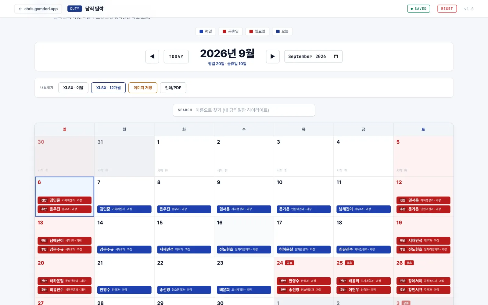 당직 딸깍이 만든 월별 당직 순번 캘린더 화면