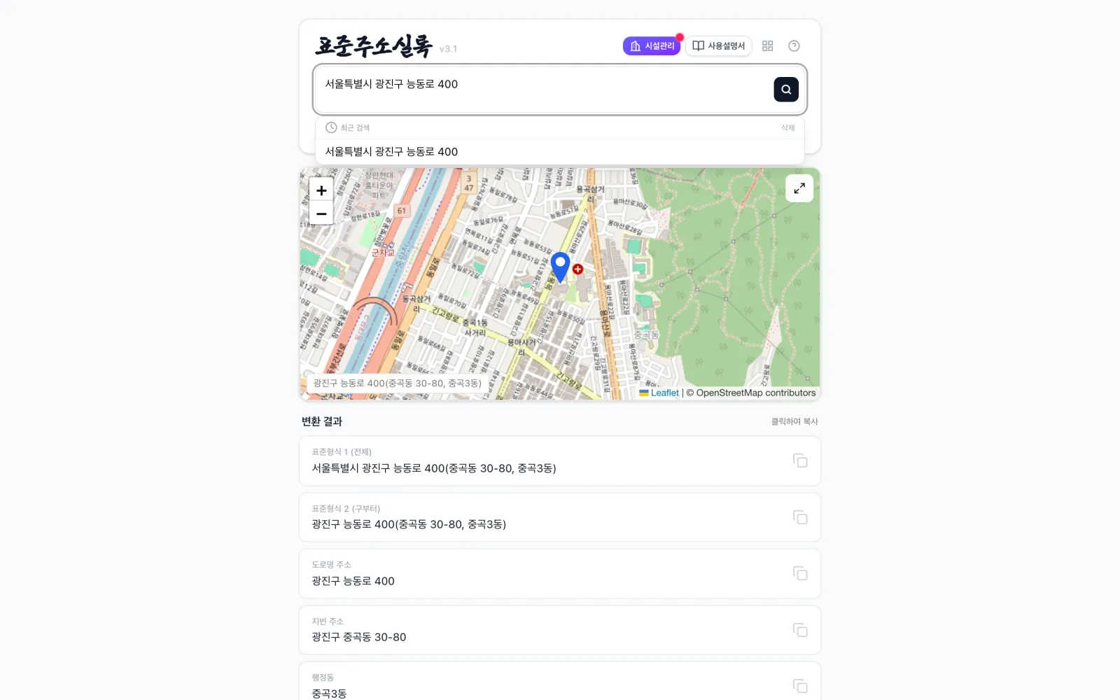 표준주소실록에서 도로명 주소를 표준 형식과 지번, 행정동으로 변환한 결과