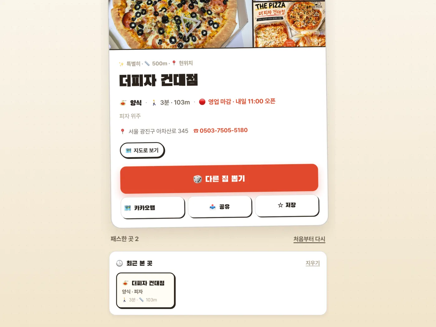 점심 딸깍이 현재 위치 근처 음식점 한 곳을 골라 도보 시간과 함께 보여 주는 화면